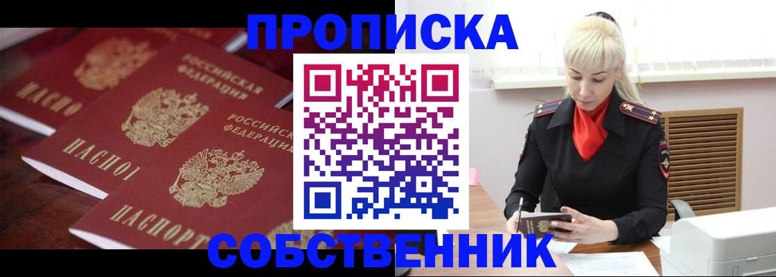 прописка в Шумерле