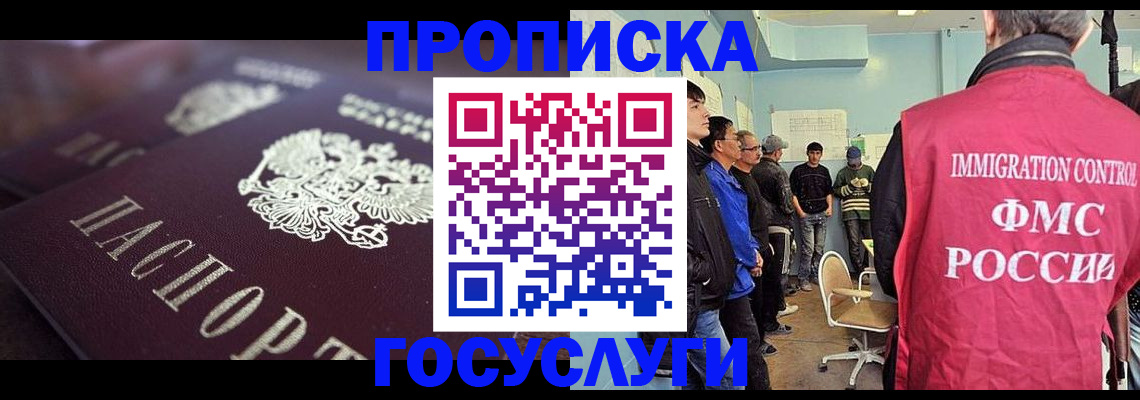 прописка законно в Шумерле