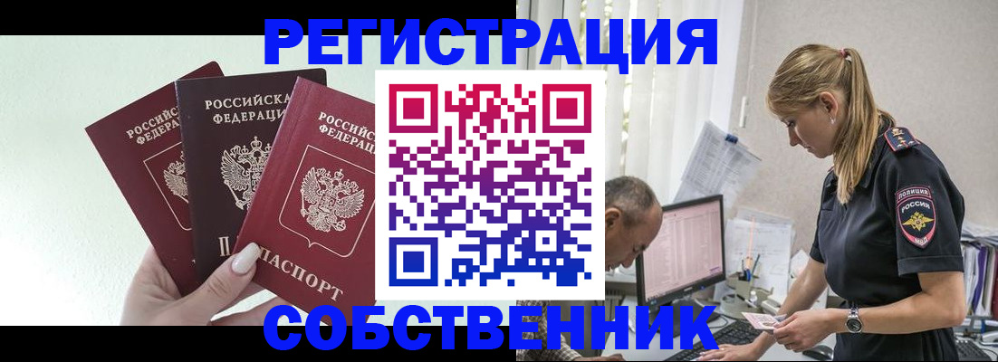 временная регистрация для школы в Шумерле