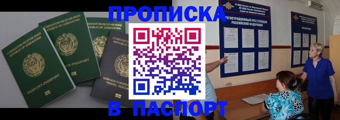 купить прописку в Шумерле