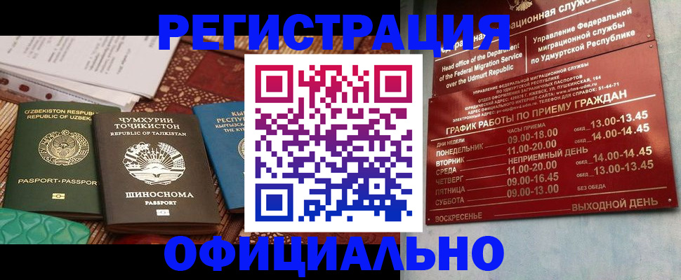 прописка в Шумерле
